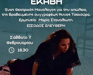 Εκάβη στο Κερατσίνι