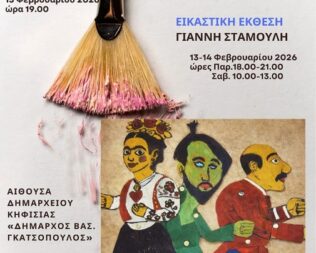 Αν οι μεγάλοι της τέχνης ζωγράφιζαν φιγούρες του Θεάτρου Σκιών