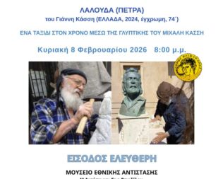 Λαλούδα στην Ηλιούπολη