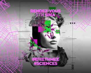 Γυναίκες στις Επιστήμες προκλήσεις και προοπτικές στο Γαλλικό Ινστιτούτο