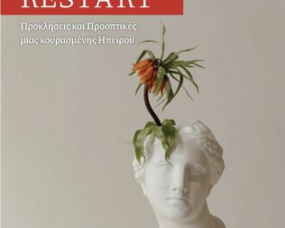 Παρουσίαση Ευρώπη Restart στην Ελληνοαμερικανική Ένωση