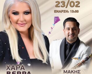 Κούλουμα στη Νίκαια