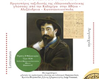 Εκδήλωση αφιερωμένη στον Vito Domenico Palumbo