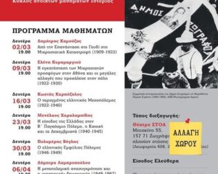 Η Ιστορία της Ελλάδας του 20ού αιώνα στον Ζωγράφο