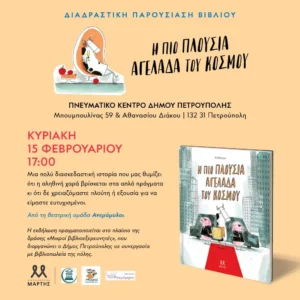 Η πιο πλούσια αγελάδα του κόσμου