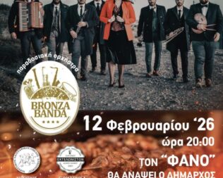 Το έθιμο του Φανού στον Άλιμο