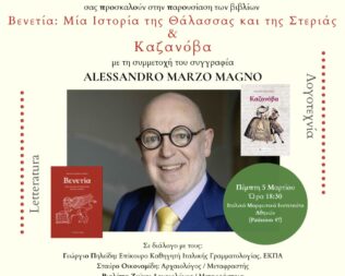 Παρουσίαση των βιβλίων του Alessandro Marzo Magno