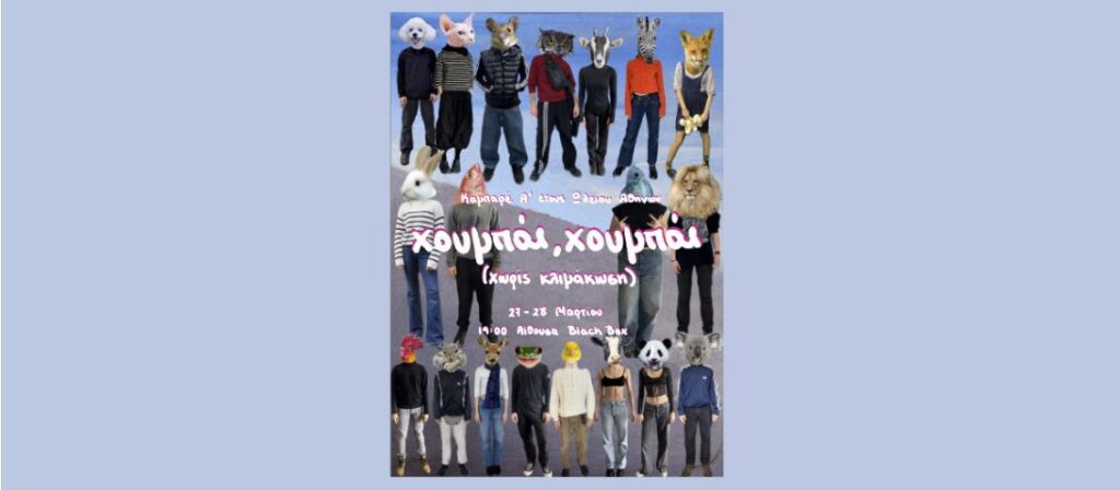 χουμπάι, χουμπάι