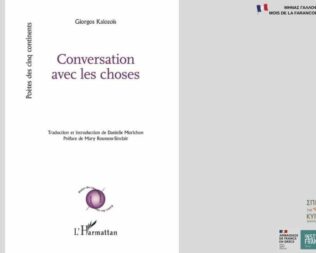 Συνομιλία με τα πράγματα