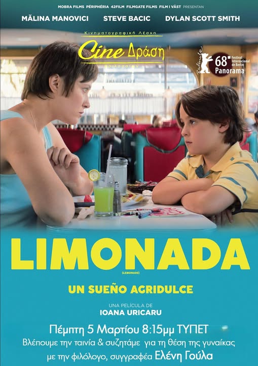 Αμερικάνικο Όνειρο στα Βριλήσσια