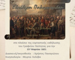 Ελεύθεροι Πολιορκημένοι στον Πειραιά