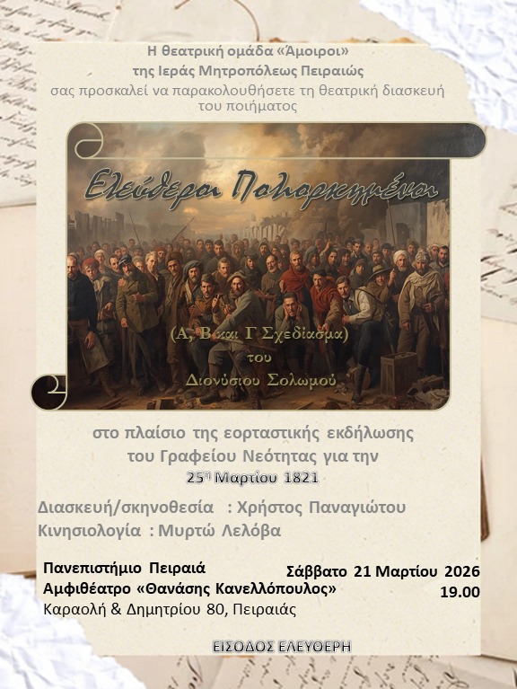 Ελεύθεροι Πολιορκημένοι στον Πειραιά