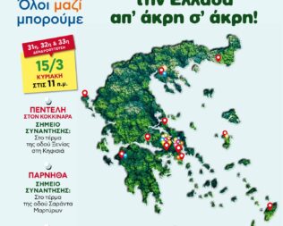 Πρασινίζουμε τον λόφο των Σαράντα Μαρτύρων