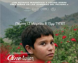 Νύχτα της Φωτιάς στα Βριλήσσια