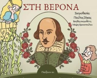 Έγκλημα στη Βερόνα στο Μοσχάτο