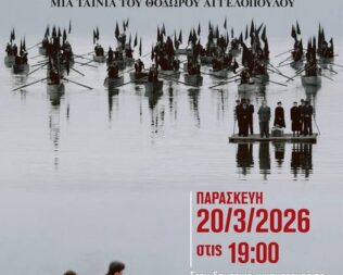 Το Λιβάδι που Δακρύζει στη Νέα Ιωνία