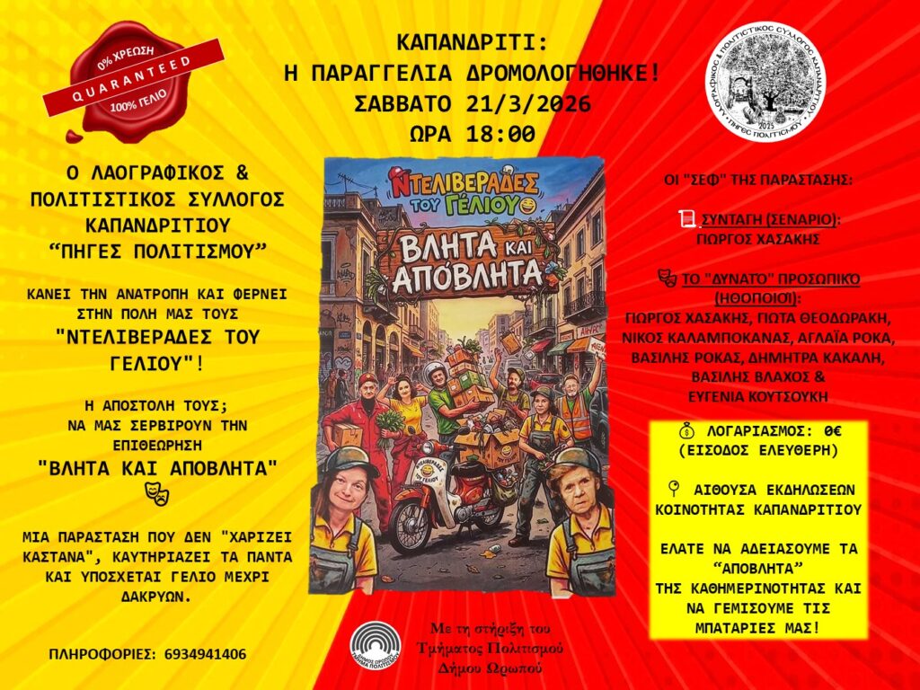 Βλήτα & Απόβλητα