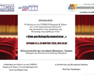 Είναι μια θεότρελη οικογένεια στο Μοσχάτο