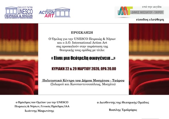 Είναι μια θεότρελη οικογένεια στο Μοσχάτο