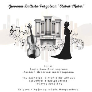 Abend Musik στην Γερμανική Εκκλησία