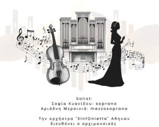 Abend Musik στην Γερμανική Εκκλησία