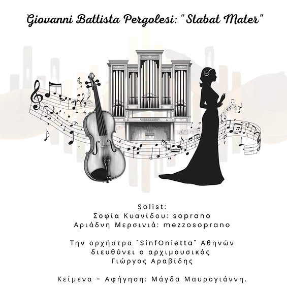 Abend Musik στην Γερμανική Εκκλησία