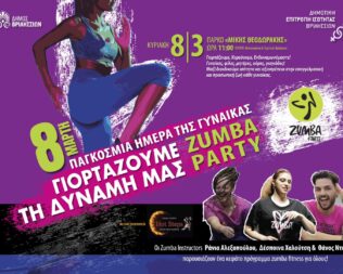 Ημέρα της Γυναίκας στα Βριλήσσια