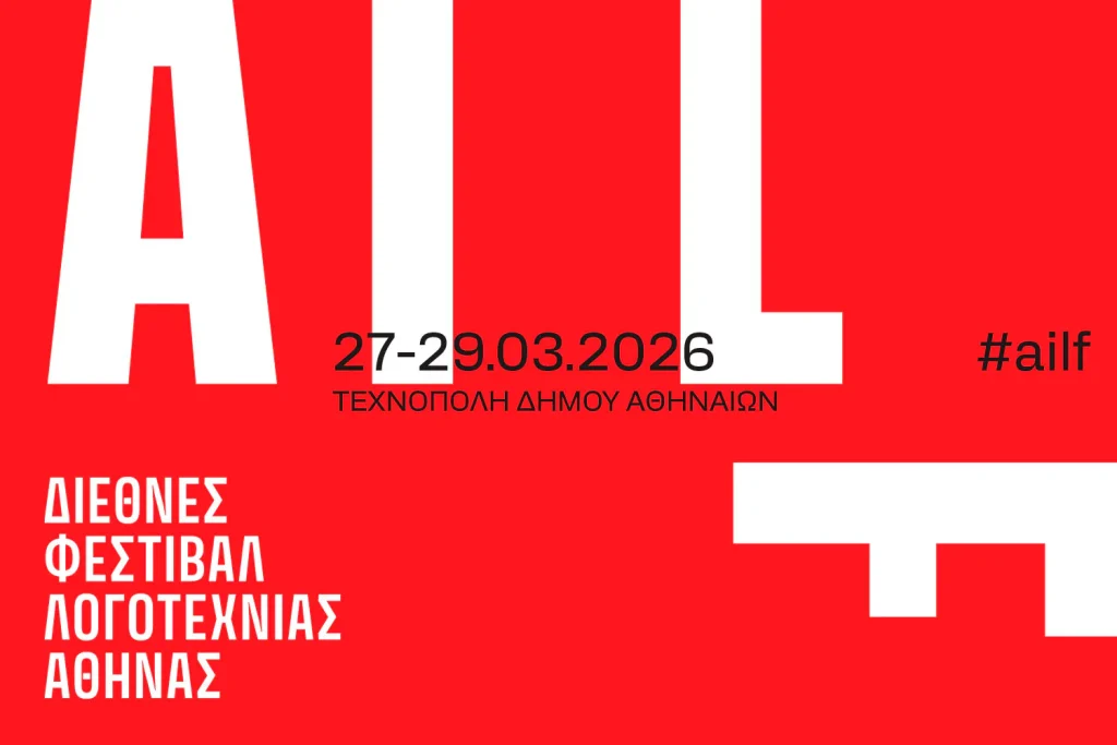 1ο Διεθνές Φεστιβάλ Λογοτεχνίας της Αθήνας