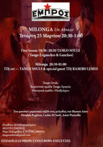 Milonga Night στο Εμπρός