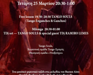 Milonga Night στο Εμπρός