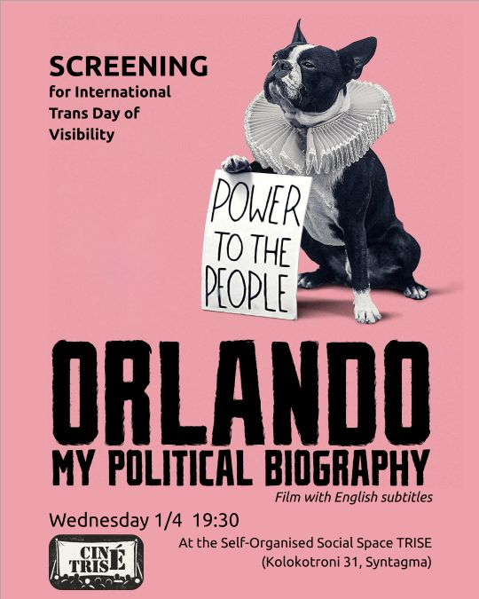 Ορλάντο η πολιτική μου αυτοβιογραφία στο Τρισέ Αναβάλλεται