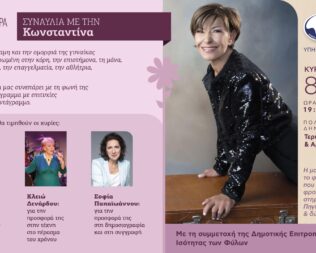 Συναυλία της Κωνσταντίνας για την Παγκόσμια Ημέρα της Γυναίκας