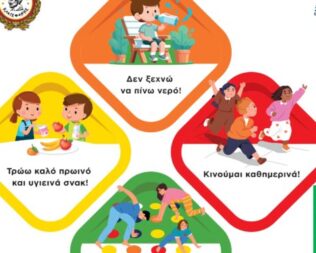 2ο Φεστιβάλ Υγείας για την Παιδική Παχυσαρκία στο Αιγάλεω