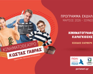 Ο Μύθος του Μαρακούντα στο Περιστέρι