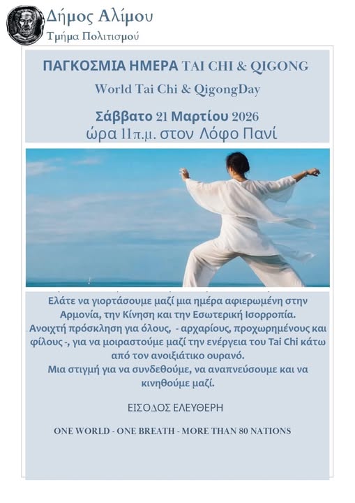 Tai Chi και Qigong στον λόφο Πανί