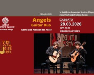 Συναυλία του Angels Guitar Duo