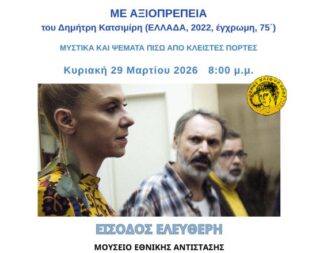 Με αξιοπρέπεια στην Ηλιούπολη