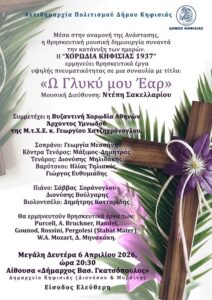 Ω, γλυκύ μου Έαρ