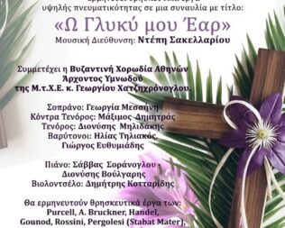 Ω, γλυκύ μου Έαρ στην Κηφισιά