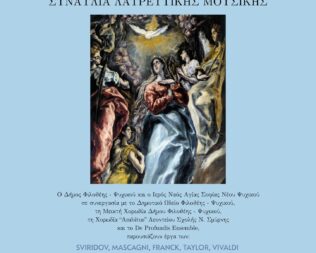 Ο Εσπερινός της Αγάπης στο Ψυχικό