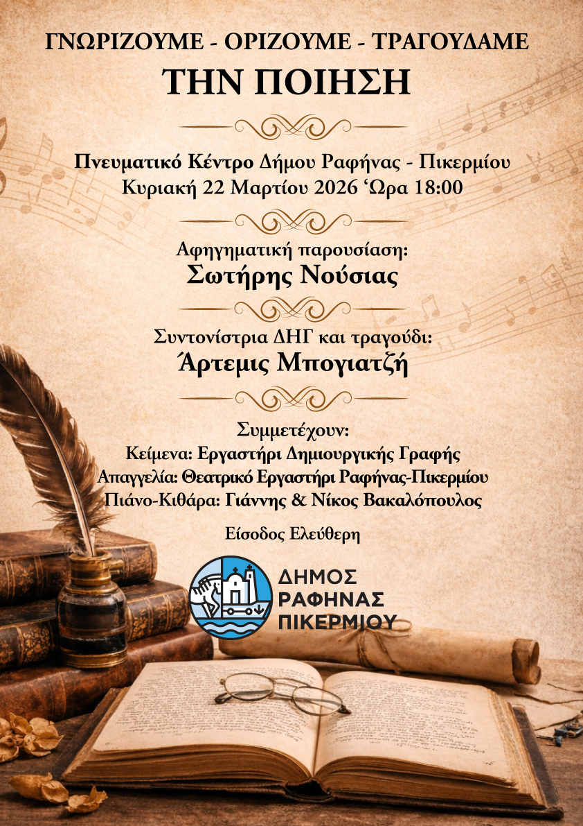 Βραδιά ποίησης στην Ραφήνα