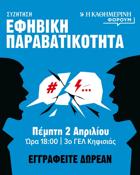 Εφηβική παραβατικότητα