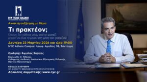 Ανοιχτή συζήτηση με θέμα Τι πρακτέον;