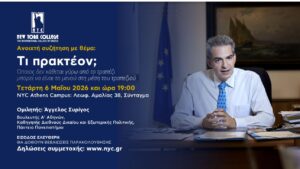 Ανοιχτή συζήτηση με θέμα Τι πρακτέον;