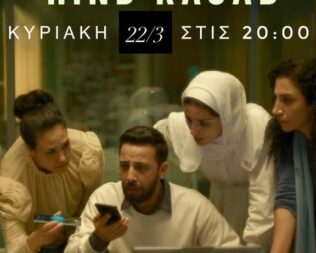 Η Φωνή της Χιντ Ρατζάμπ στο Χαϊδάρι