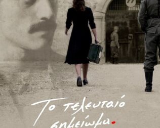 Το τελευταίο σημείωμα στον Μπερντέ