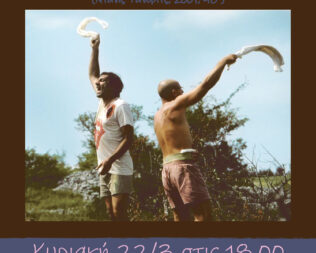 No man’s land στην Αργυρούπολη