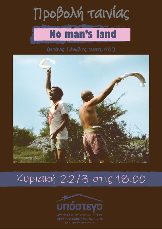 No man’s land στην Αργυρούπολη