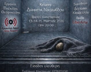 Στο ψυγείο στη Νέα Σμύρνη