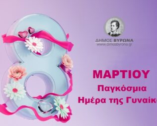 Εκδήλωση για τον καρκίνο του Μαστού στον Βύρωνα